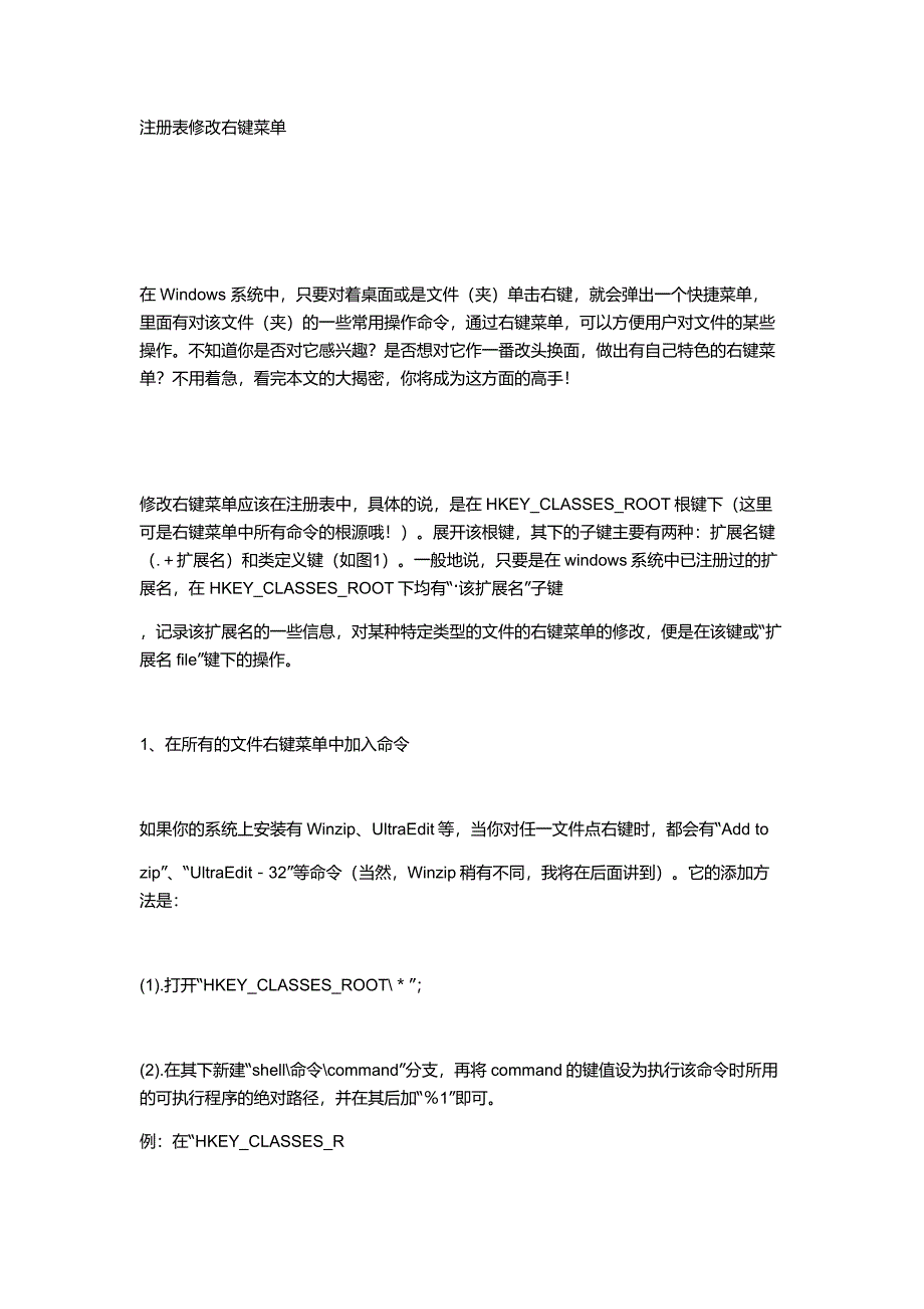 鼠标右键菜单设置大全(网页版)_第1页