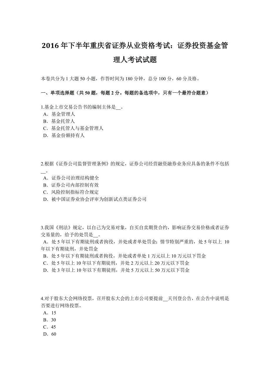 下半年重庆省证券从业资格考试证券投资基金管理人考试试题_第1页
