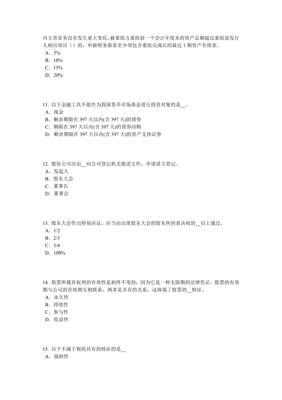 下半年重庆省证券从业资格考试证券投资基金管理人考试试题_第3页