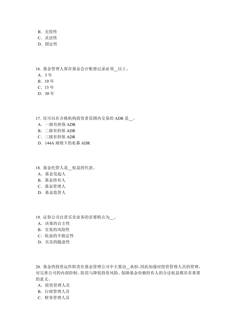 下半年重庆省证券从业资格考试证券投资基金管理人考试试题_第4页