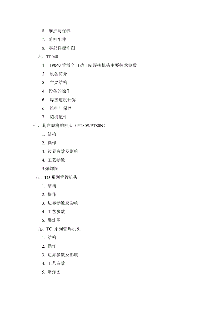 三级检验员焊接检验基础知识复习材料5_第2页