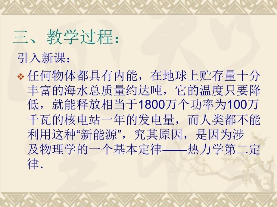 热力学第二定律热力学第二定律_第5页