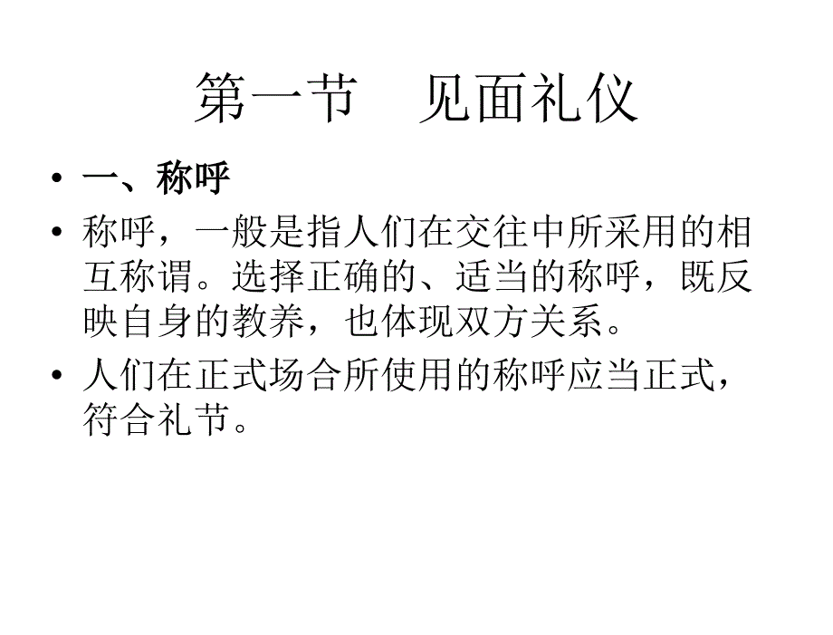 现代礼仪李荣建第八章节社交礼仪_第2页