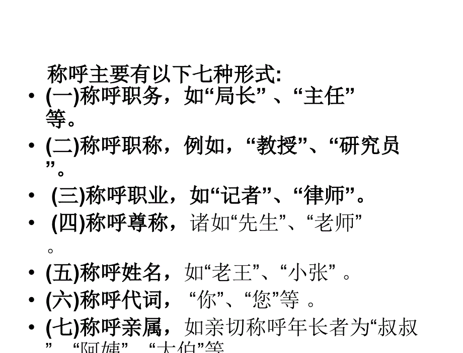 现代礼仪李荣建第八章节社交礼仪_第3页