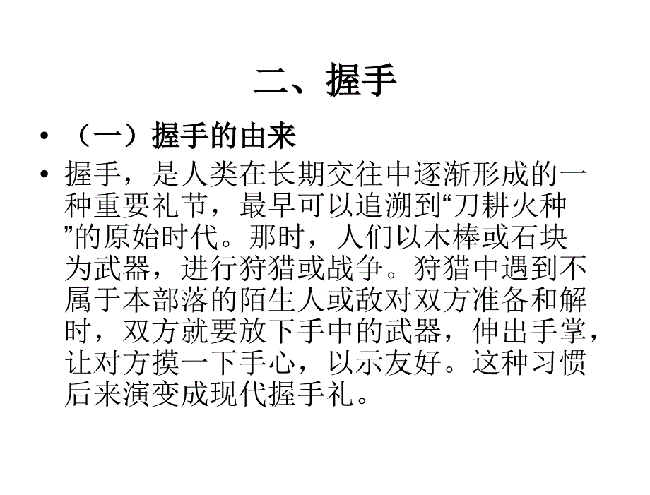 现代礼仪李荣建第八章节社交礼仪_第4页