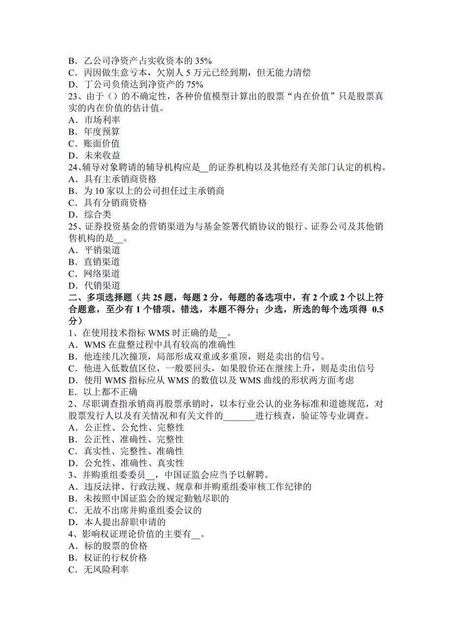 内蒙古下半年证券从业资格考试证券公司的治理结构和内部控制结构模拟试题_第4页