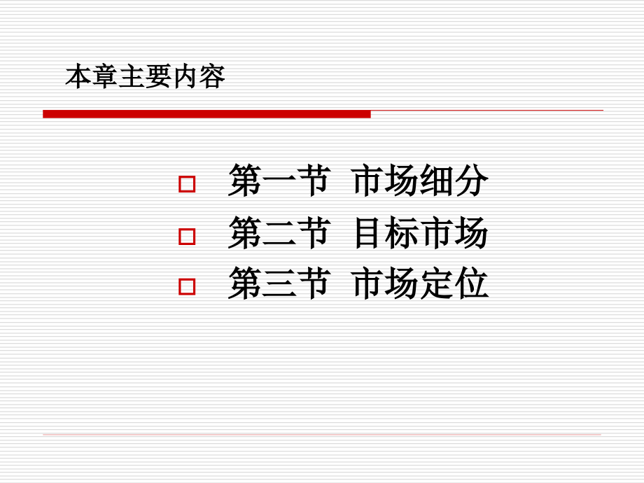 第5章市场细分与定位2013.1 1. 13_第4页