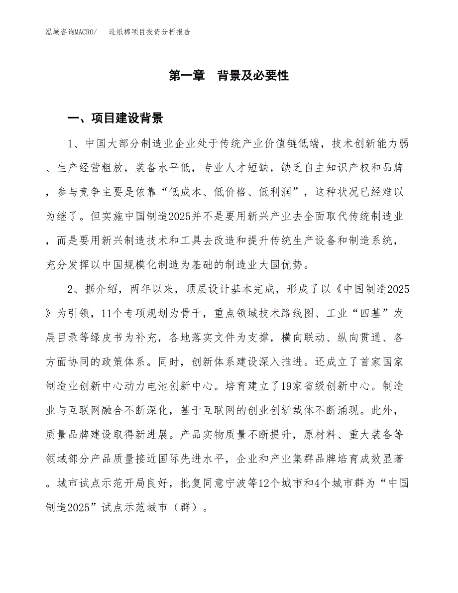 搅拌釜项目投资分析报告(总投资7000万元)_第3页