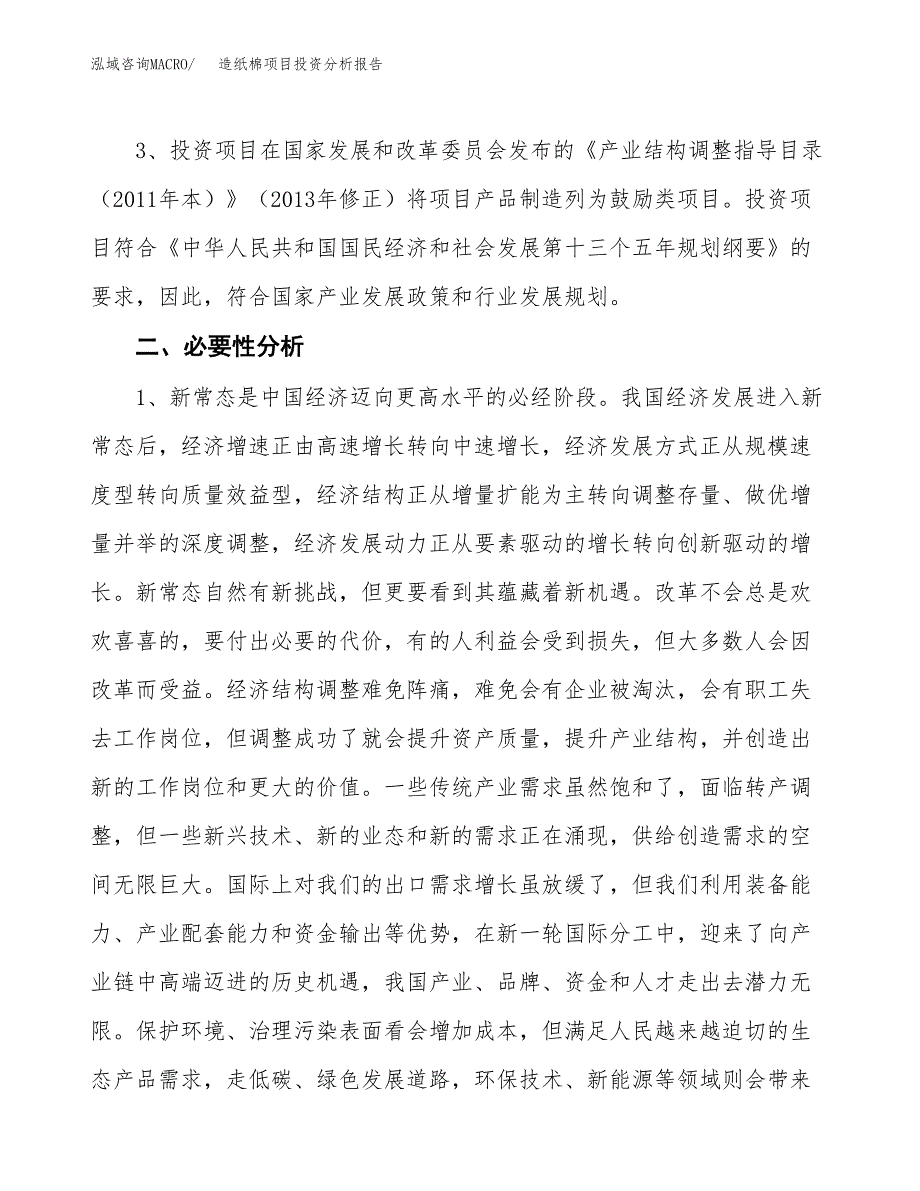 搅拌釜项目投资分析报告(总投资7000万元)_第4页