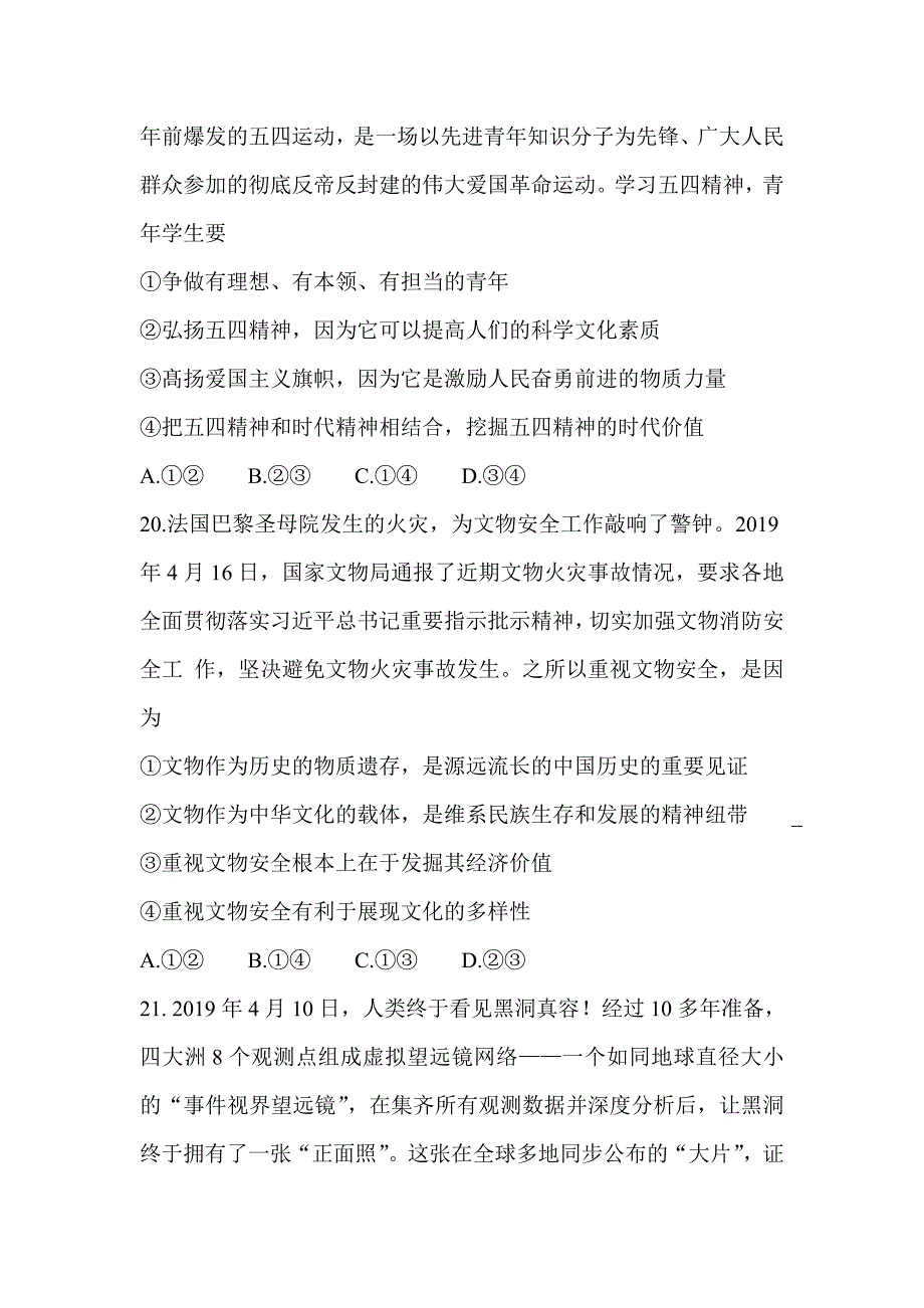 2019届高三政治5月ya题试卷附答案_第4页