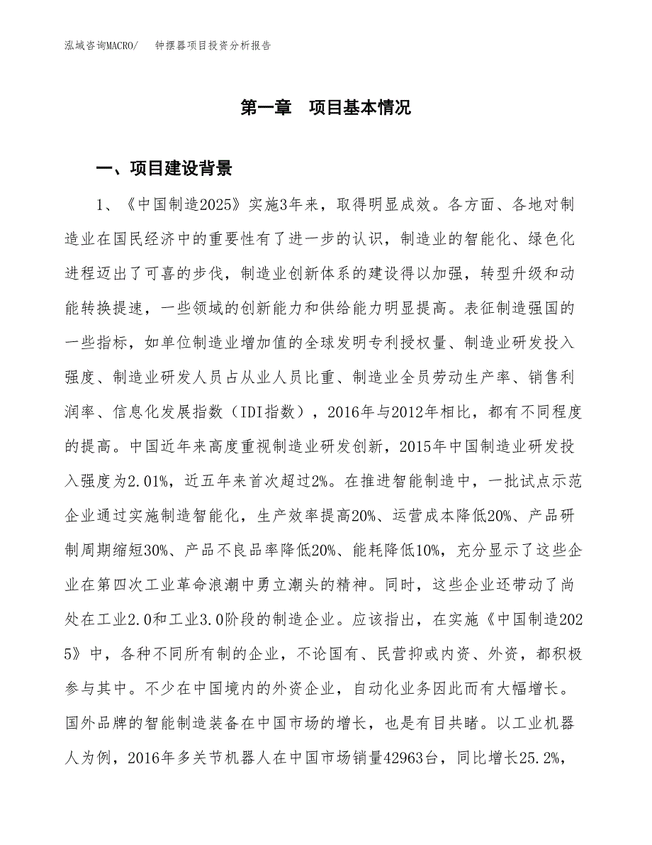 钟摆器项目投资分析报告(总投资14000万元)_第3页