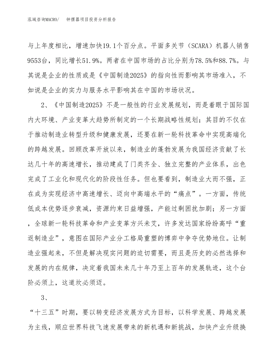 钟摆器项目投资分析报告(总投资14000万元)_第4页