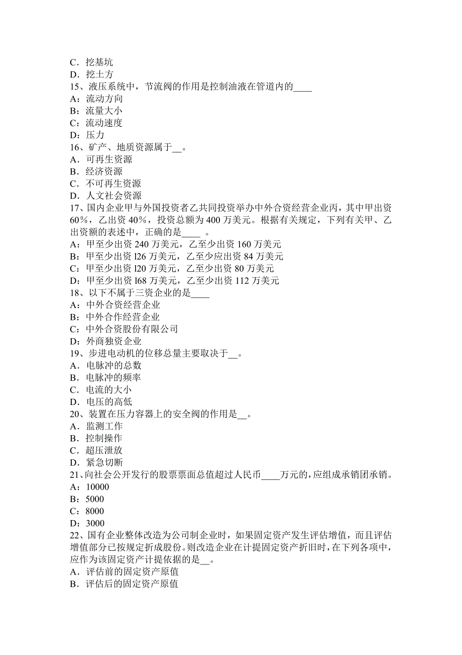 四川省下半年资产评估师资产评估待摊费用和预付费用的评估试题_第3页