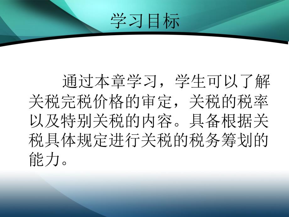 税务筹划学第七章灌水的税务筹划税务筹划学上海财经大学出版社_第3页