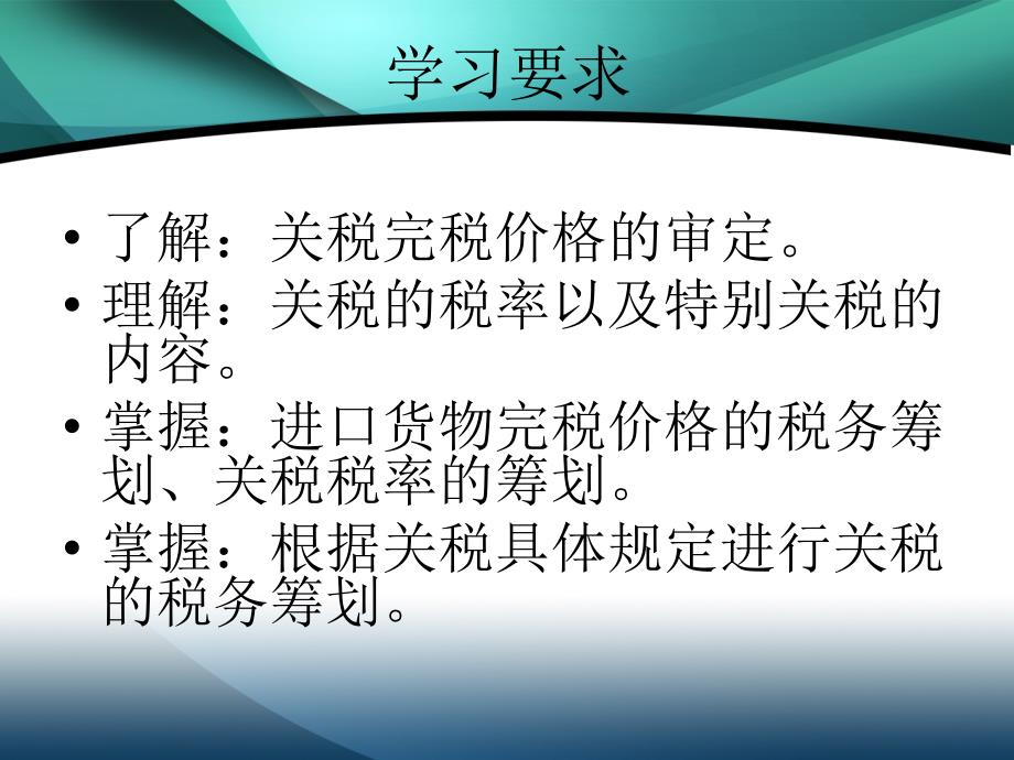 税务筹划学第七章灌水的税务筹划税务筹划学上海财经大学出版社_第4页