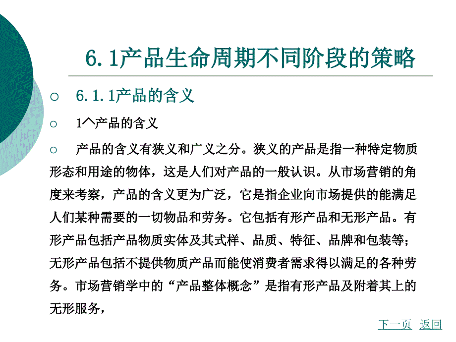 营销心理学新产品开发与消费 心理 分析_第2页