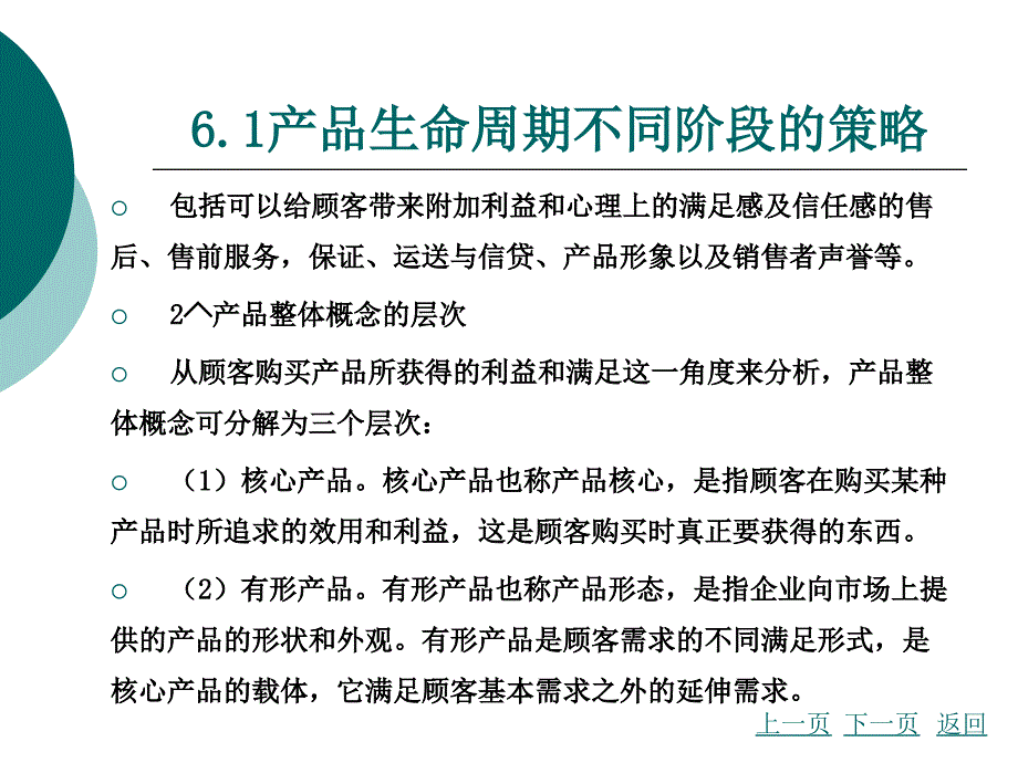 营销心理学新产品开发与消费 心理 分析_第3页