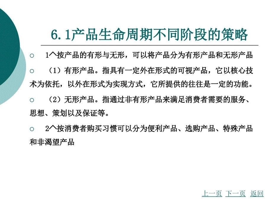 营销心理学新产品开发与消费 心理 分析_第5页