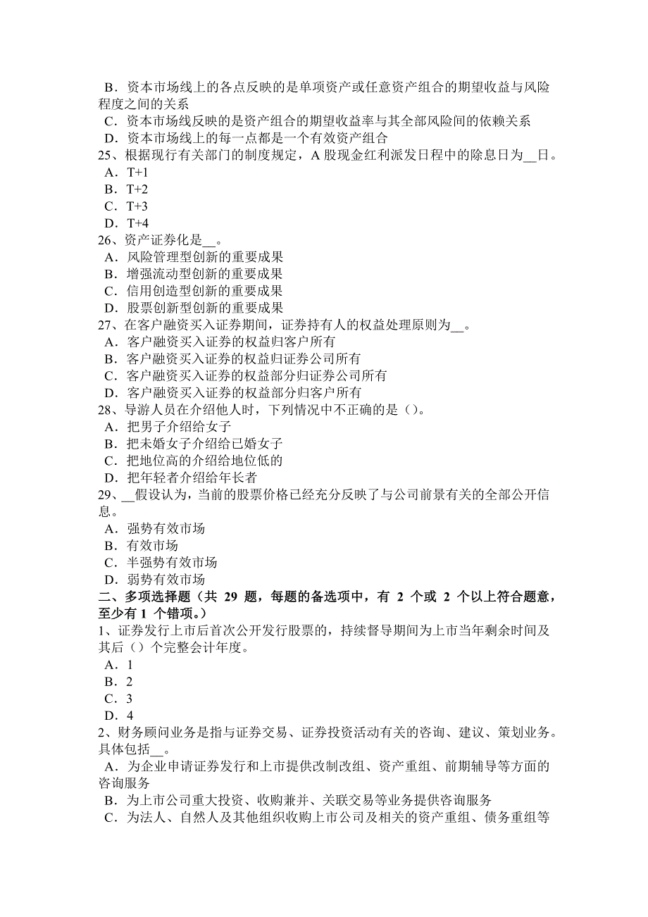 上半年河北省证券从业投资分析技术指标方法简述考试试卷_第4页