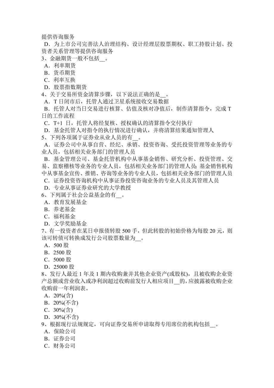 上半年河北省证券从业投资分析技术指标方法简述考试试卷_第5页