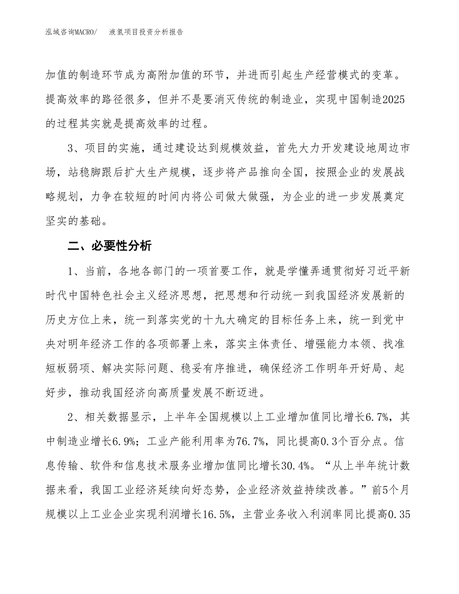 液氢项目投资分析报告(总投资14000万元)_第4页