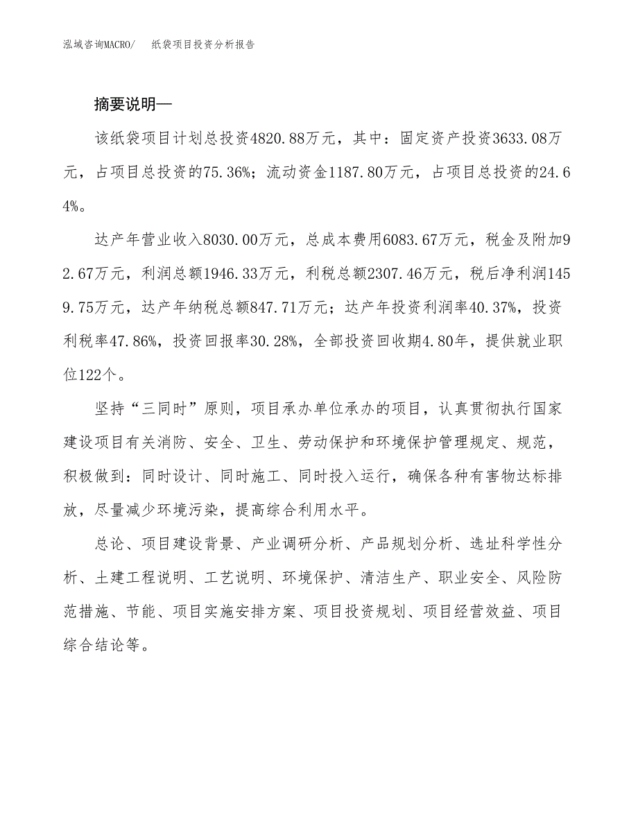 纸袋项目投资分析报告(总投资5000万元)_第2页