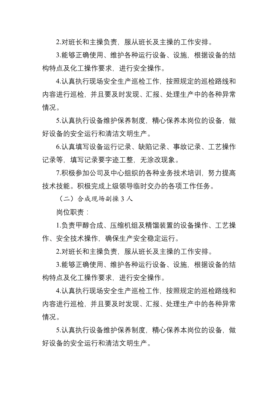 中煤远兴能源化工有限公司中煤集团_第2页