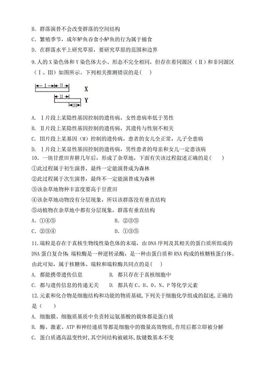 精校word版---山东省2019届高三上学期第二次质量检测生物_第3页