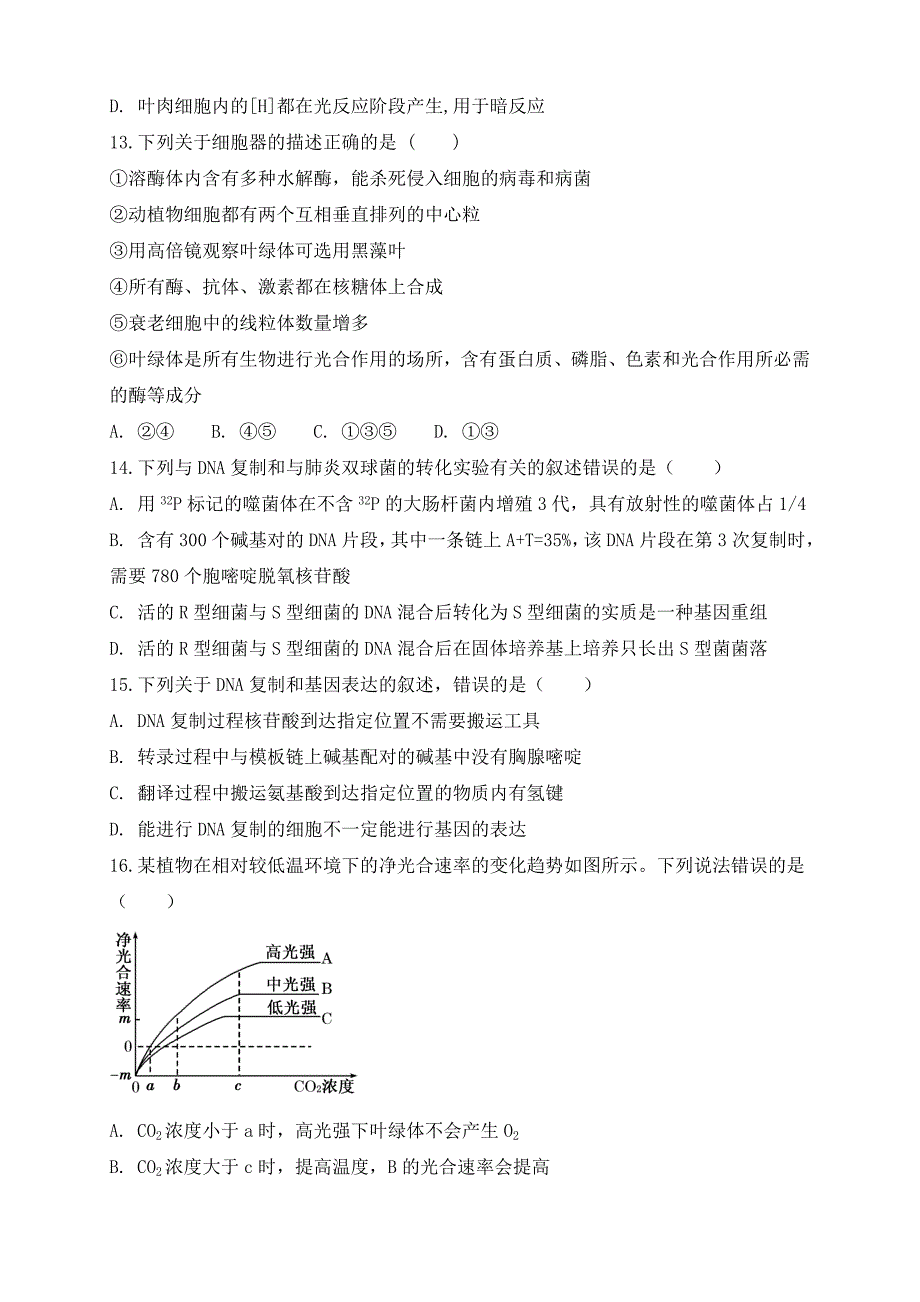 精校word版---山东省2019届高三上学期第二次质量检测生物_第4页