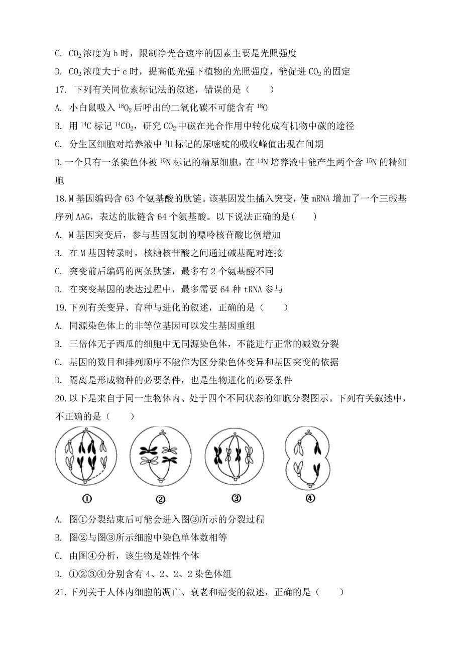 精校word版---山东省2019届高三上学期第二次质量检测生物_第5页