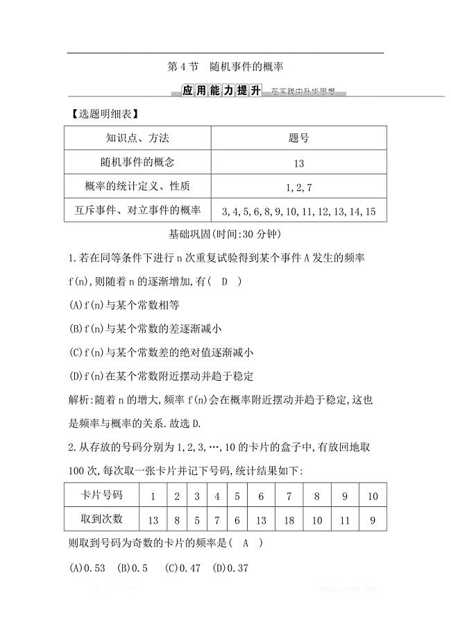 2019届高三数学（理）人教版一轮训练：第十篇第4节　随机事件的概率 