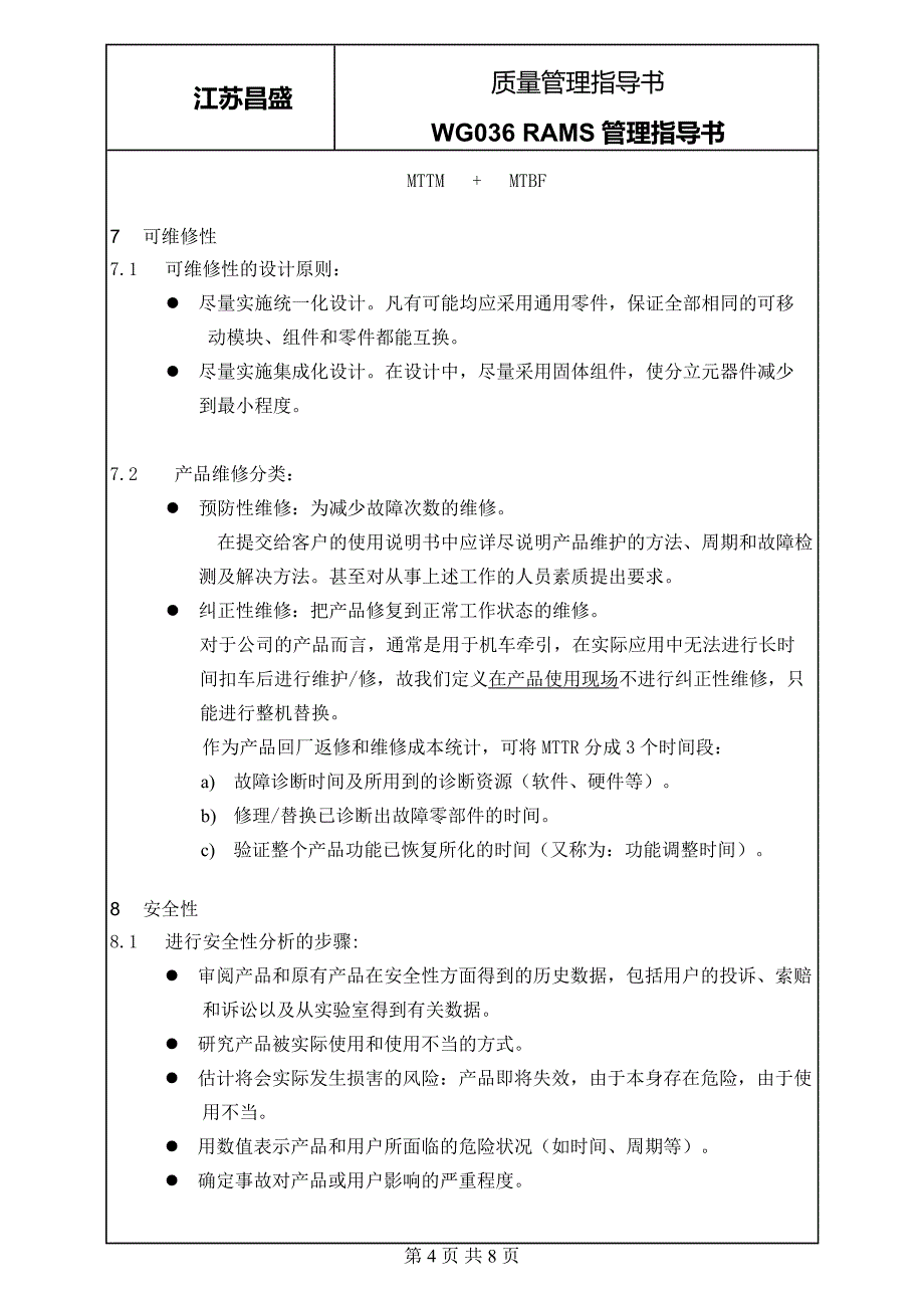 WG036RAMS管理指导书分解_第4页