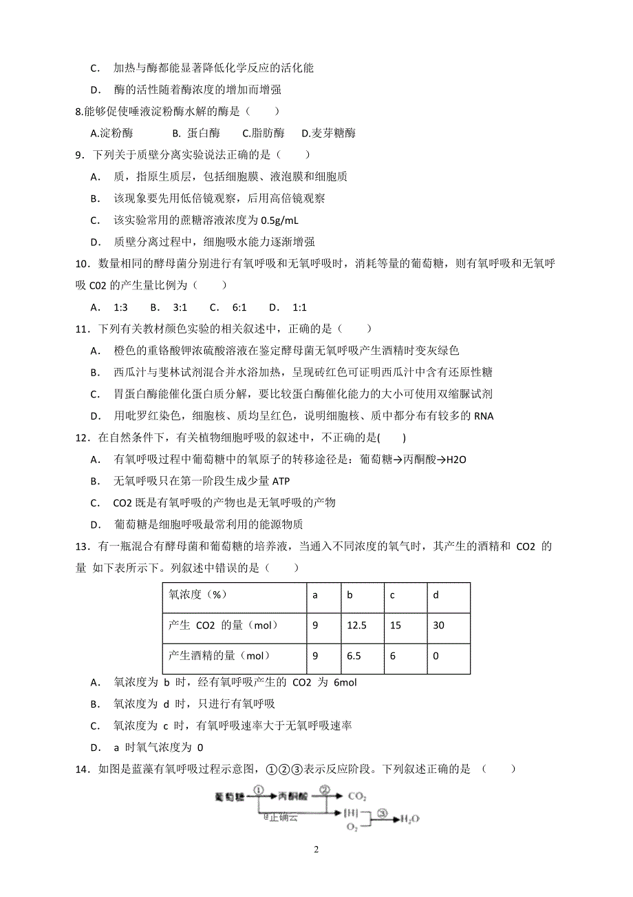 精校word版---江苏省江阴一中2018—2019学年度上学期12月月考高一生物_第2页