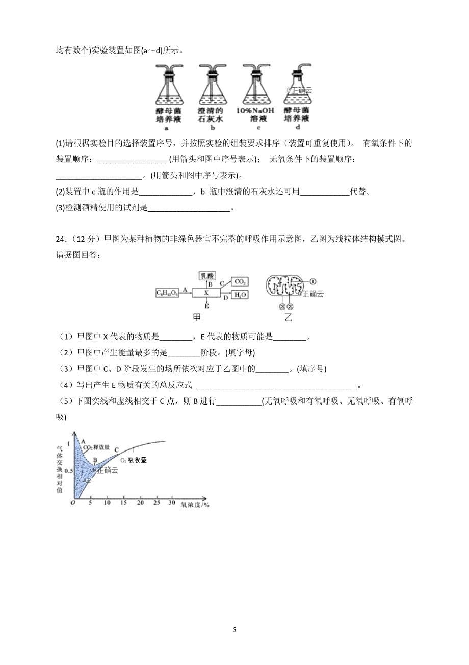 精校word版---江苏省江阴一中2018—2019学年度上学期12月月考高一生物_第5页