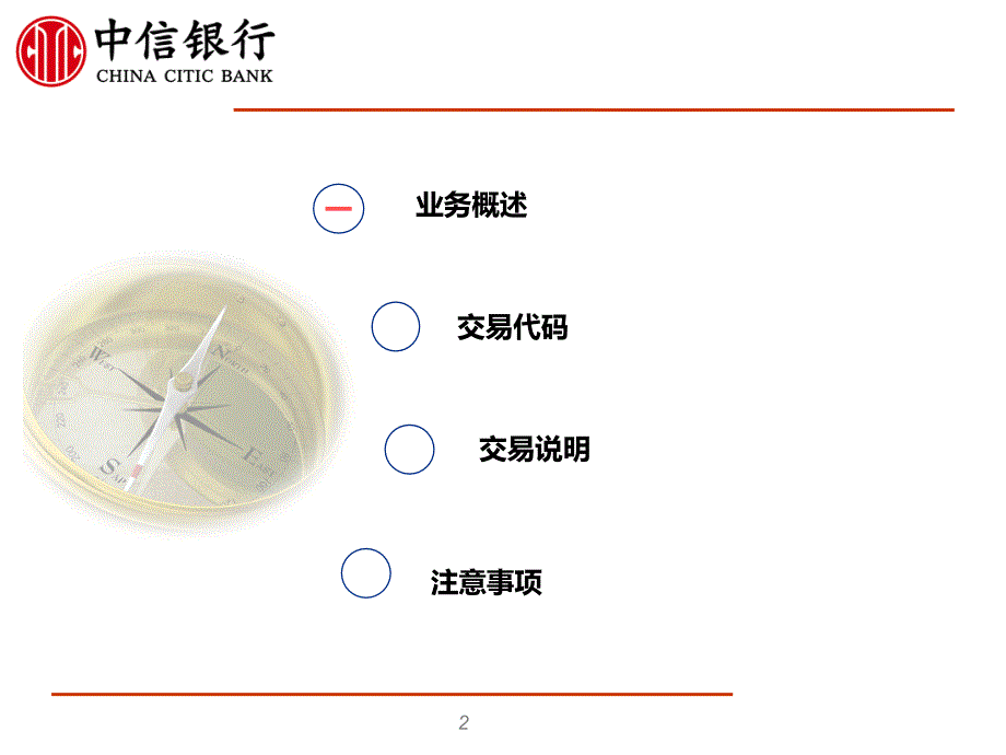 现金调缴业务介绍_第2页