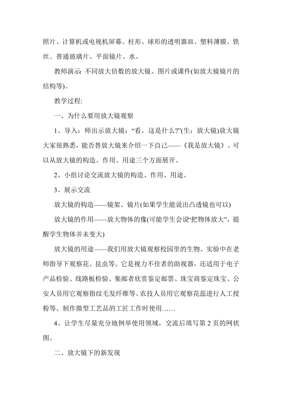 小学科学精品教案_第2页