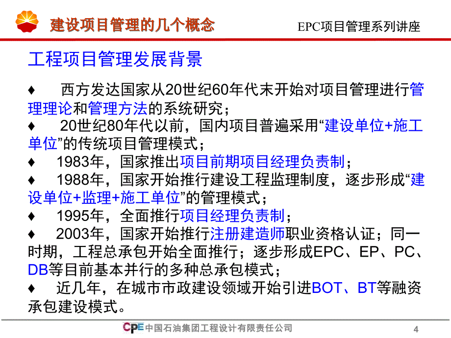 epc总承包项目的施工分包和分包商管理_第4页