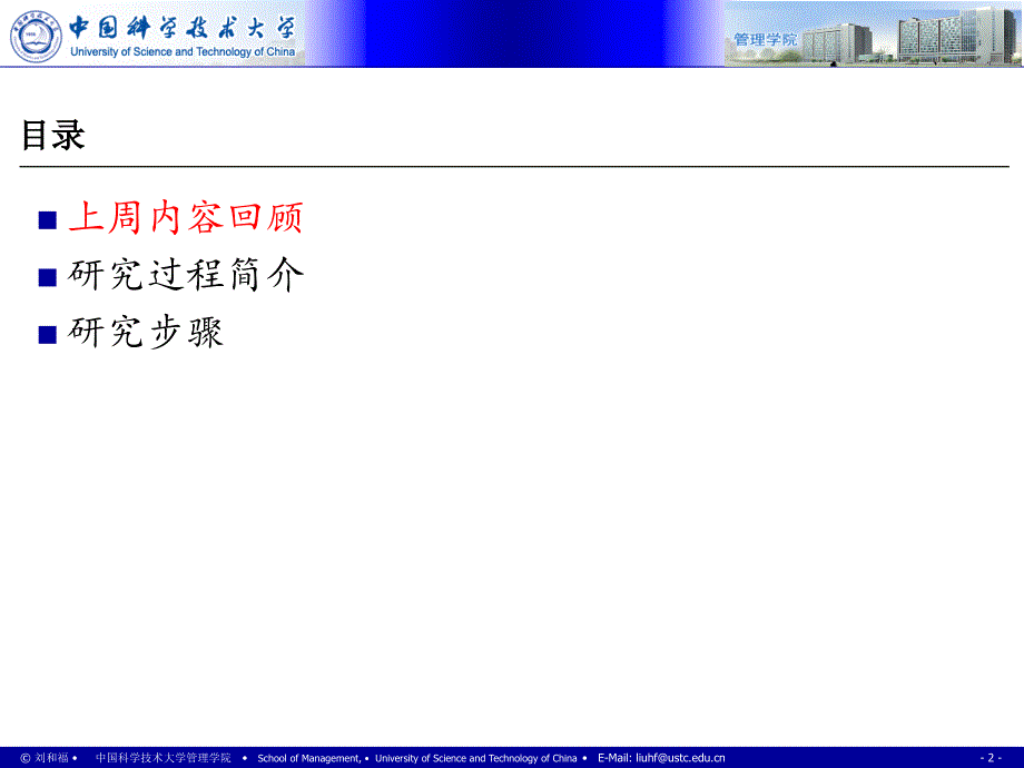 社会科学研究方法Ch03研究过程ResearchProcess_第2页