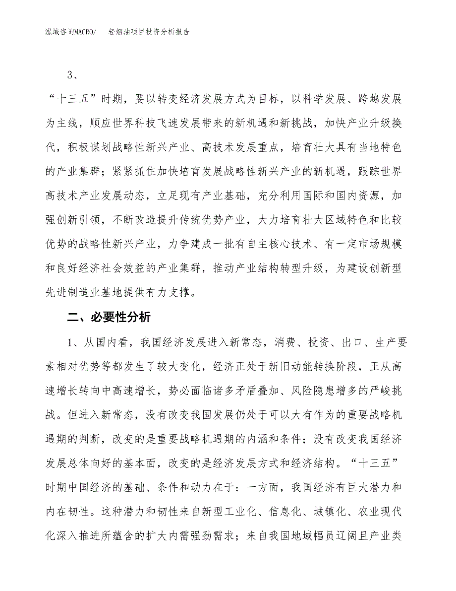 轻烟油项目投资分析报告(总投资8000万元)_第4页