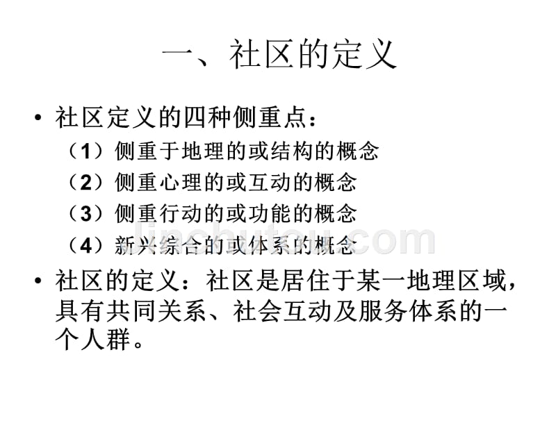 社会学概论胡荣第十章节社区_第4页