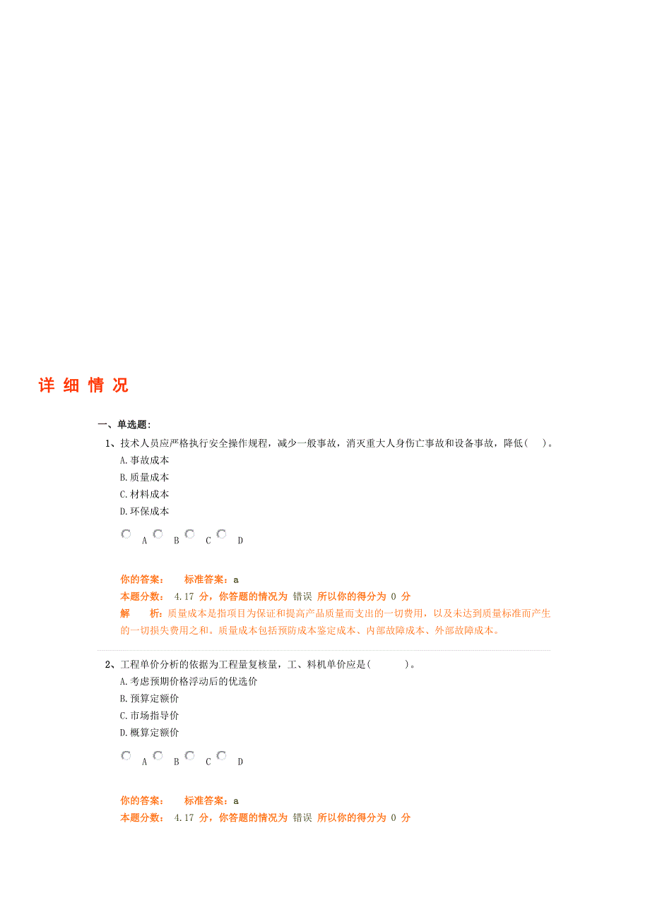 专业工程管理与实务市政公用工程二建精讲班作业卷_第1页