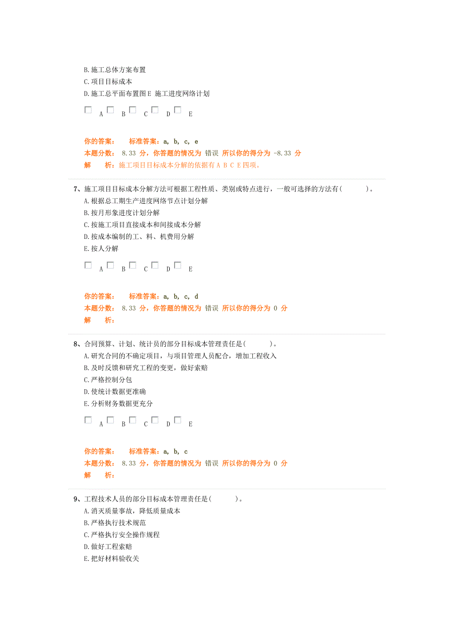 专业工程管理与实务市政公用工程二建精讲班作业卷_第3页