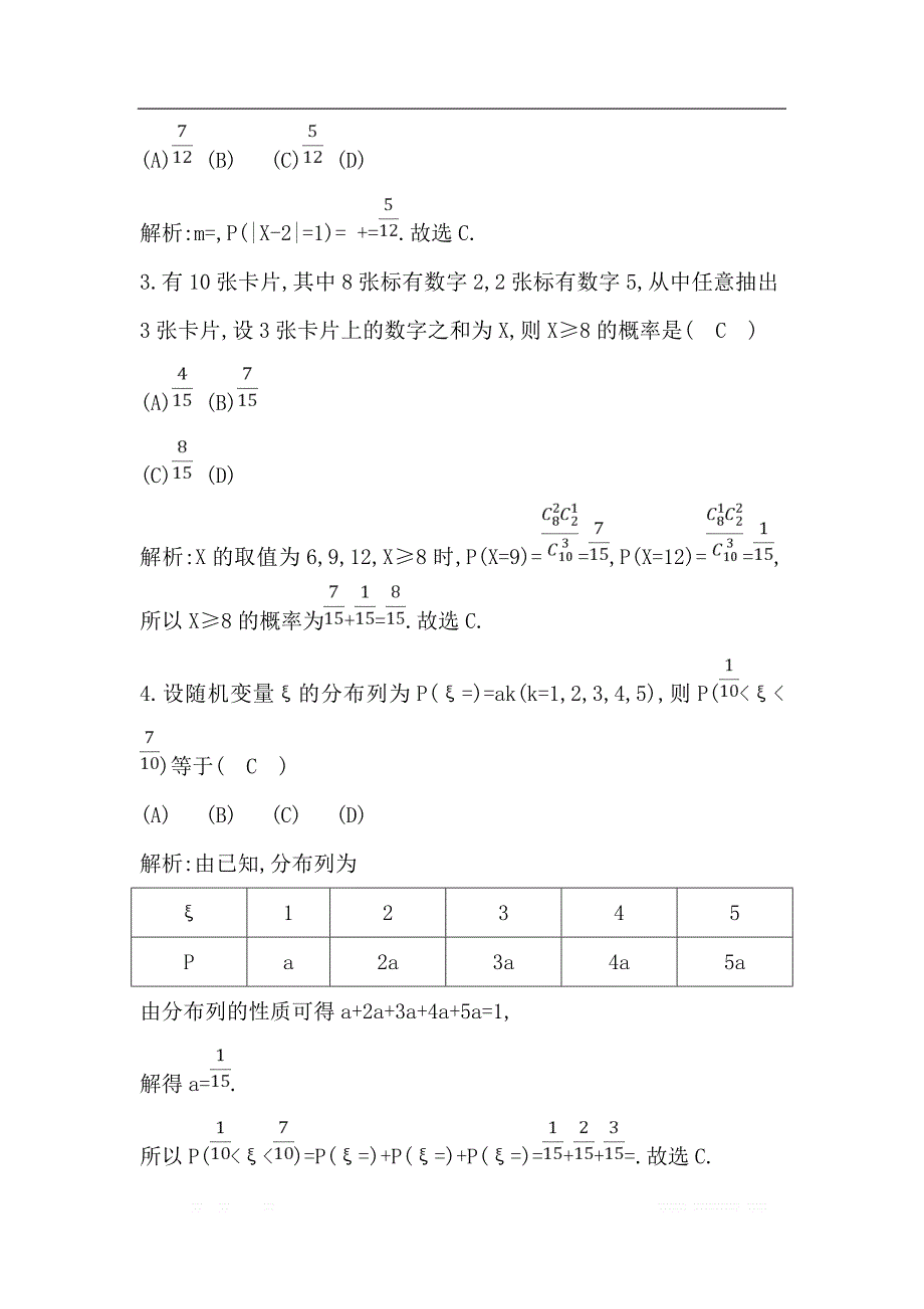 2019届高三数学（理）人教版一轮训练：第十篇第6节　离散型随机变量的分布列及均值和方差 _第2页