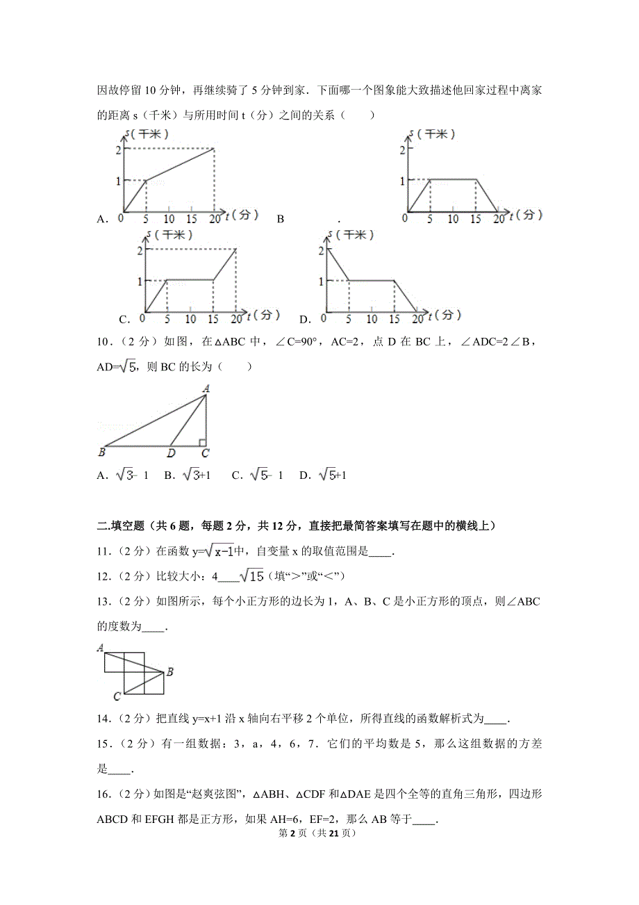 2015-2016学年广东省广州市番禺区八年级（下）期末数学试卷_第2页