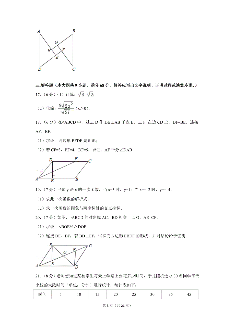 2015-2016学年广东省广州市番禺区八年级（下）期末数学试卷_第3页