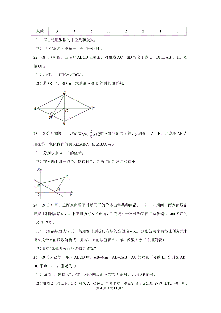 2015-2016学年广东省广州市番禺区八年级（下）期末数学试卷_第4页