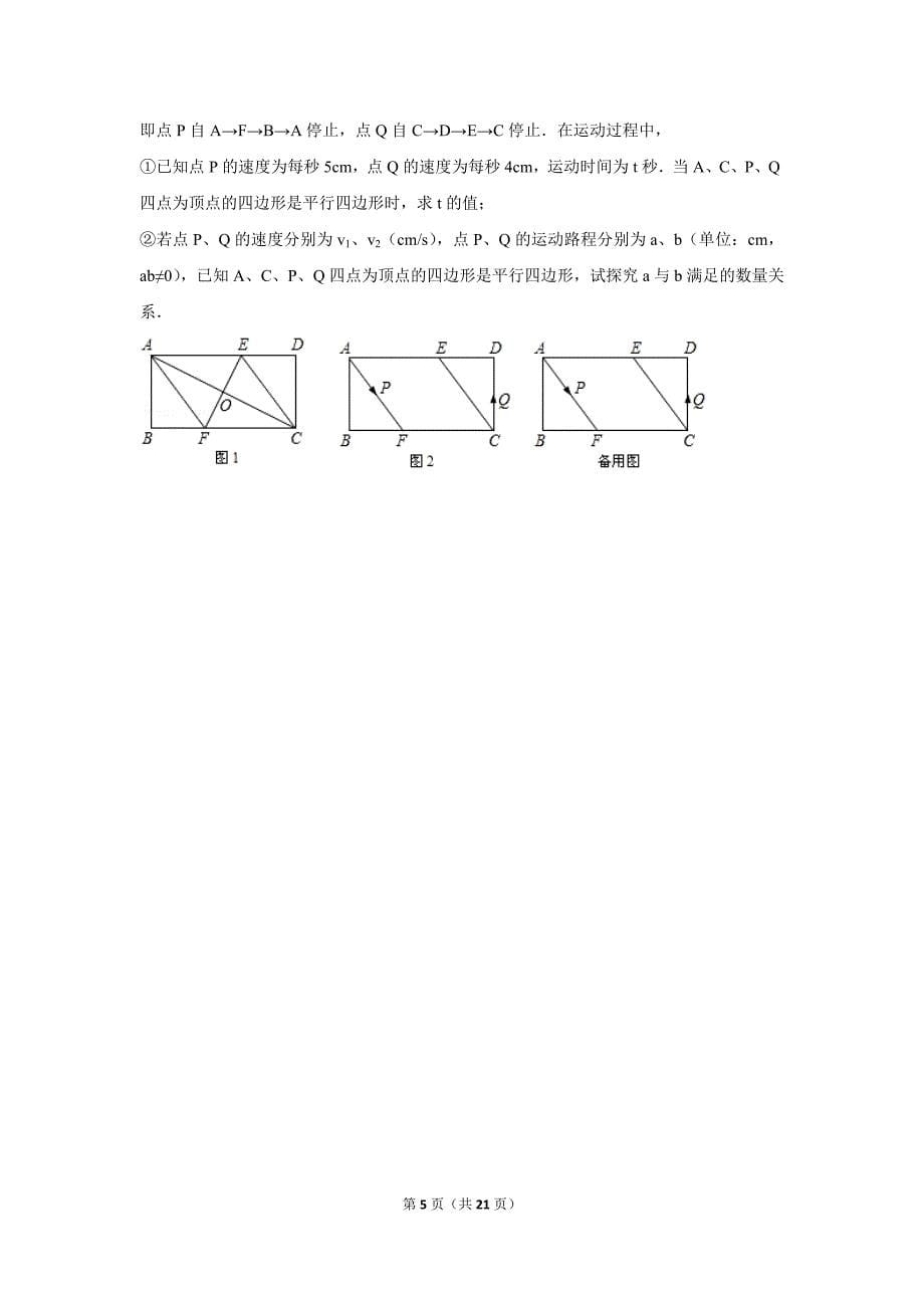 2015-2016学年广东省广州市番禺区八年级（下）期末数学试卷_第5页