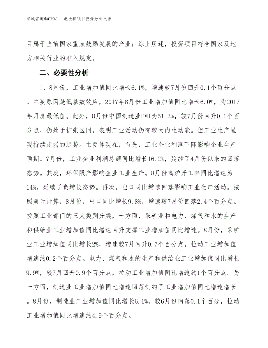 电扶梯项目投资分析报告(总投资10000万元)_第4页