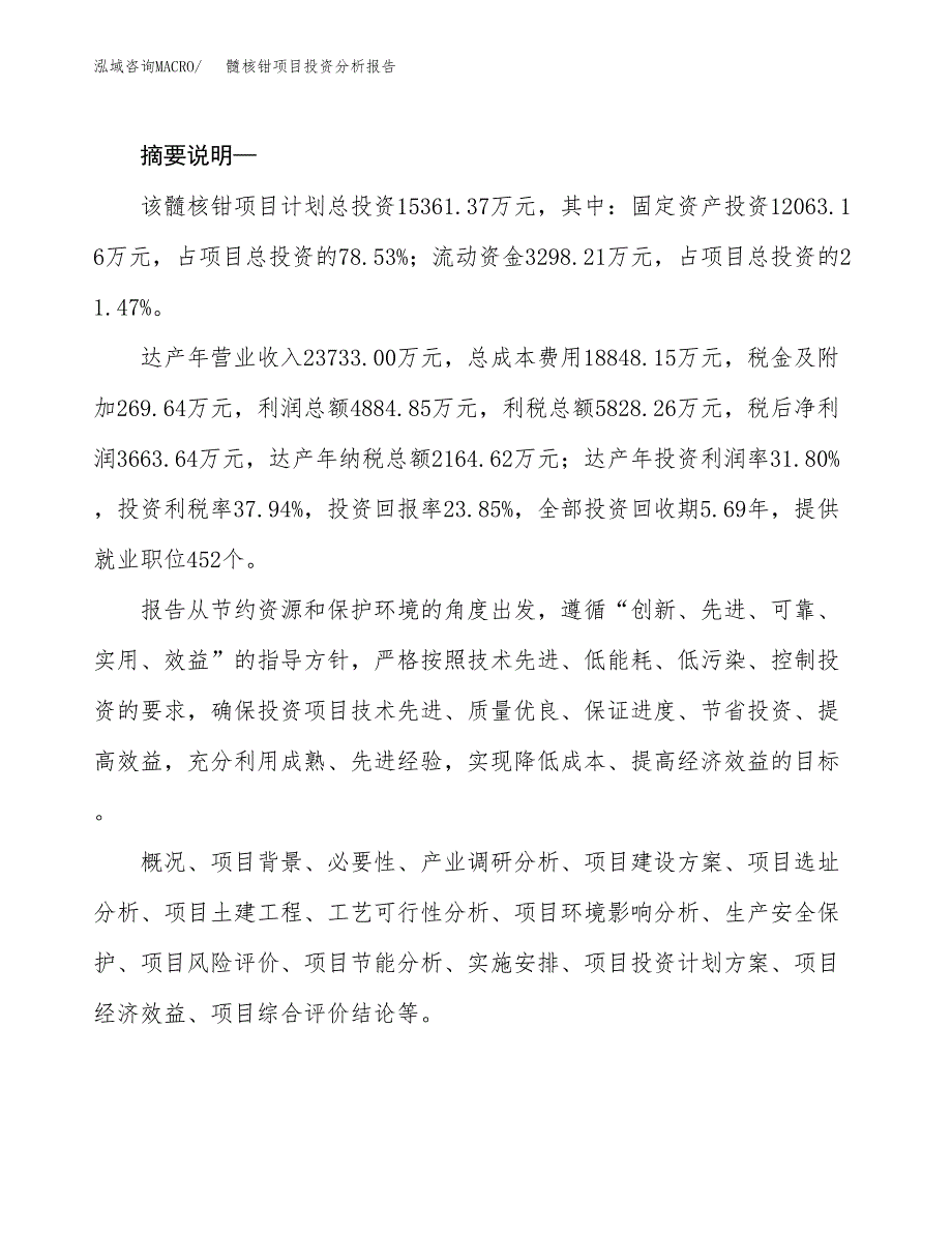 髓核钳项目投资分析报告(总投资15000万元)_第2页