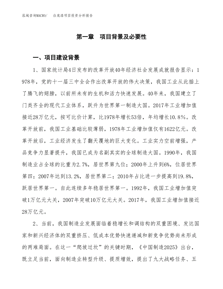 白底漆项目投资分析报告(总投资13000万元)_第3页